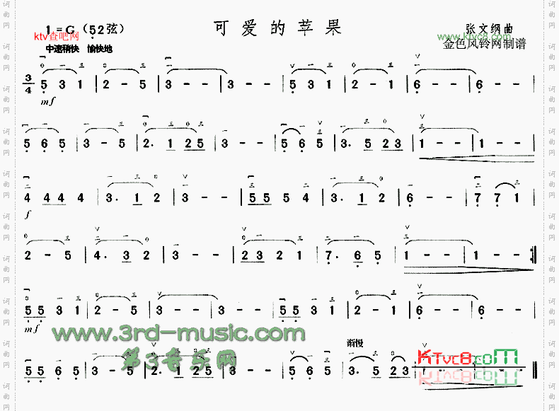 可爱的苹果[二胡曲谱]