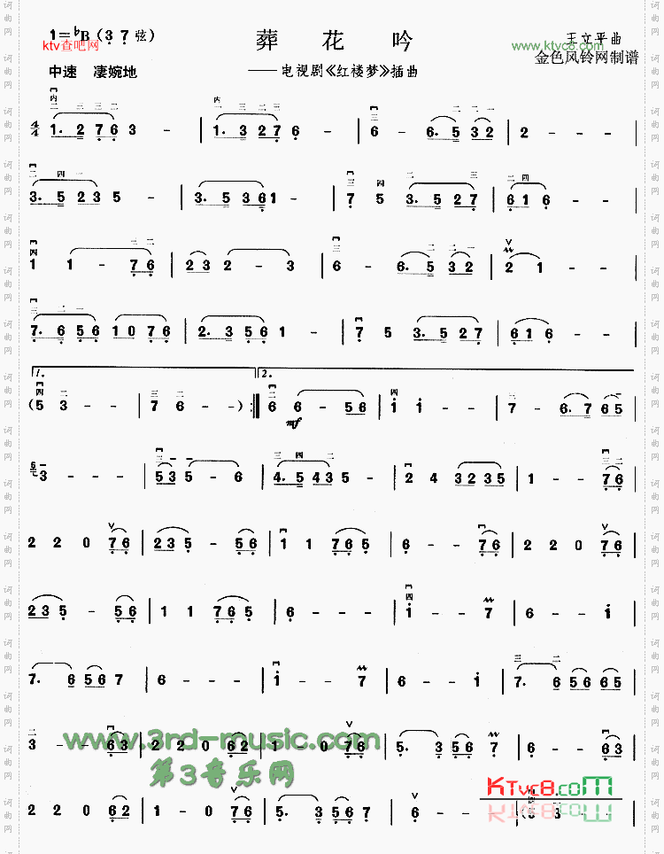 葬花吟《红楼梦》插曲[二胡曲谱]