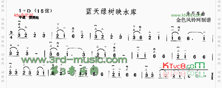 蓝天绿树映水库[二胡曲谱]