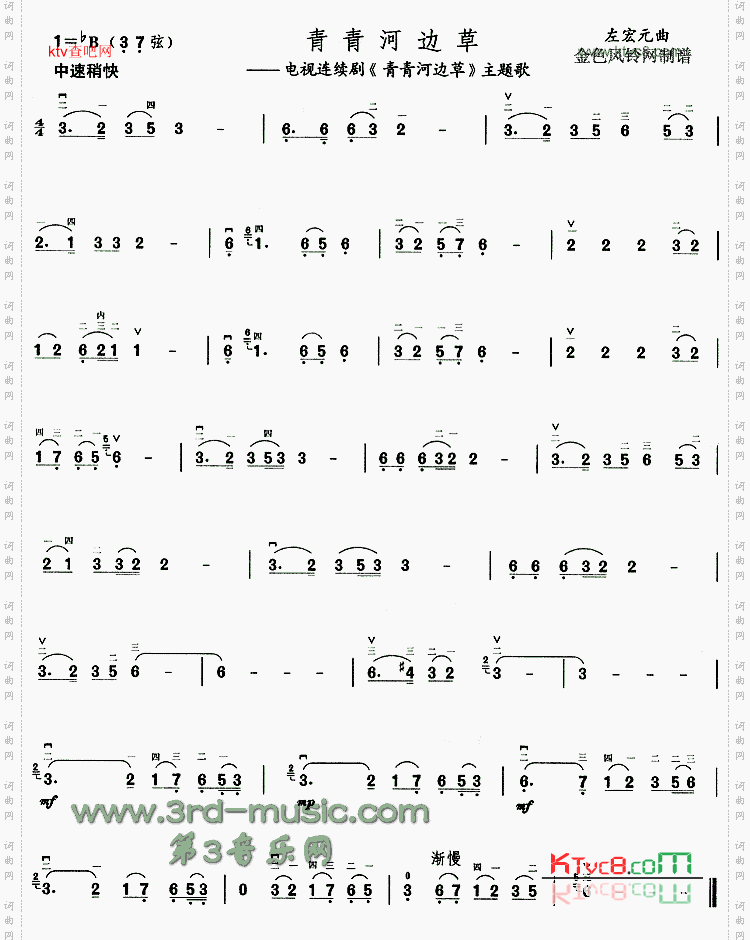 青青河边草同名电视剧主题歌[二胡曲谱]
