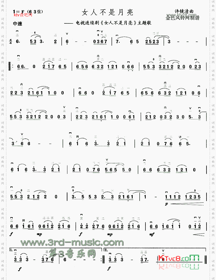 女人不是月亮同名电视剧主题歌[二胡曲谱]
