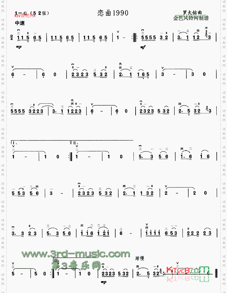 恋曲1990[二胡曲谱]
