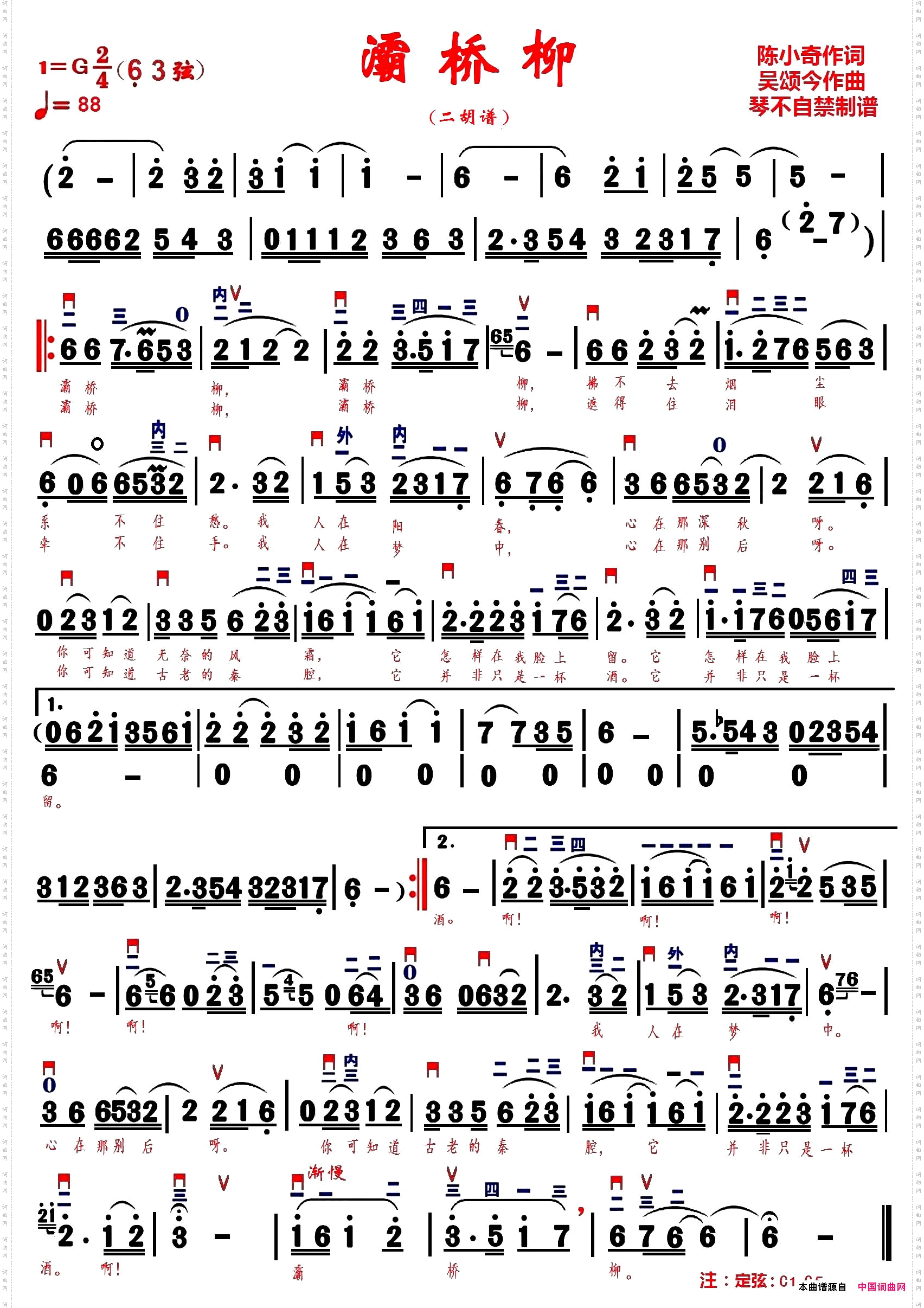 灞桥柳_琴不自禁制谱版