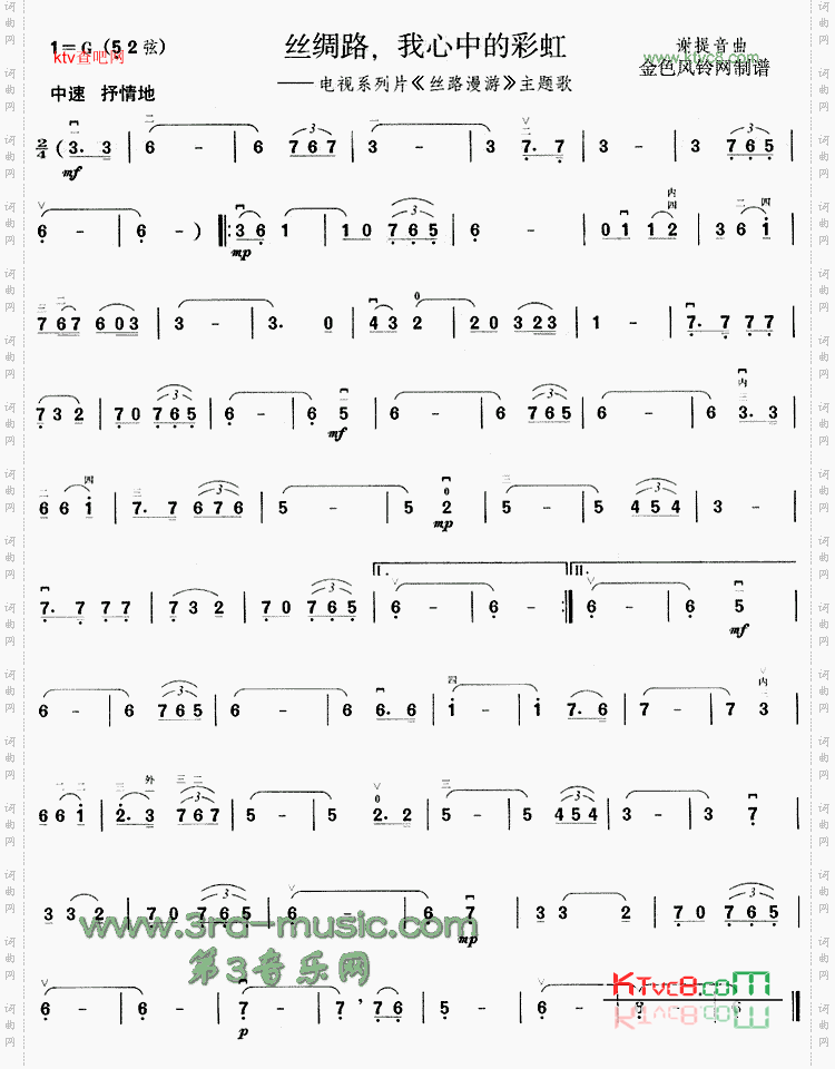 丝绸路我心中的彩虹《丝路漫游》主题歌[二胡曲谱]