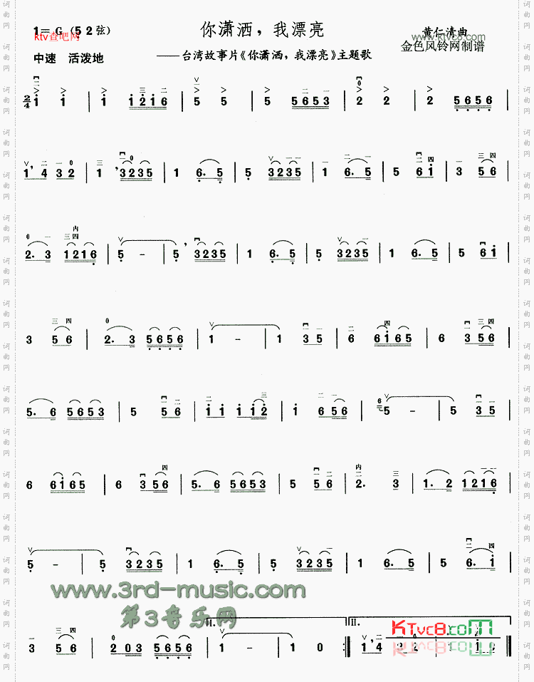 你潇洒我漂亮同名电视剧主题歌[二胡曲谱]