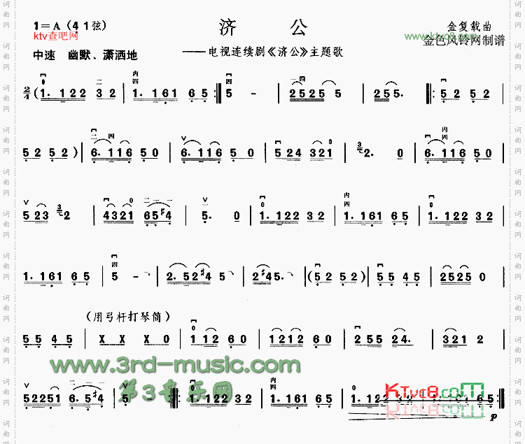 济公同名电视剧主题歌[二胡曲谱]