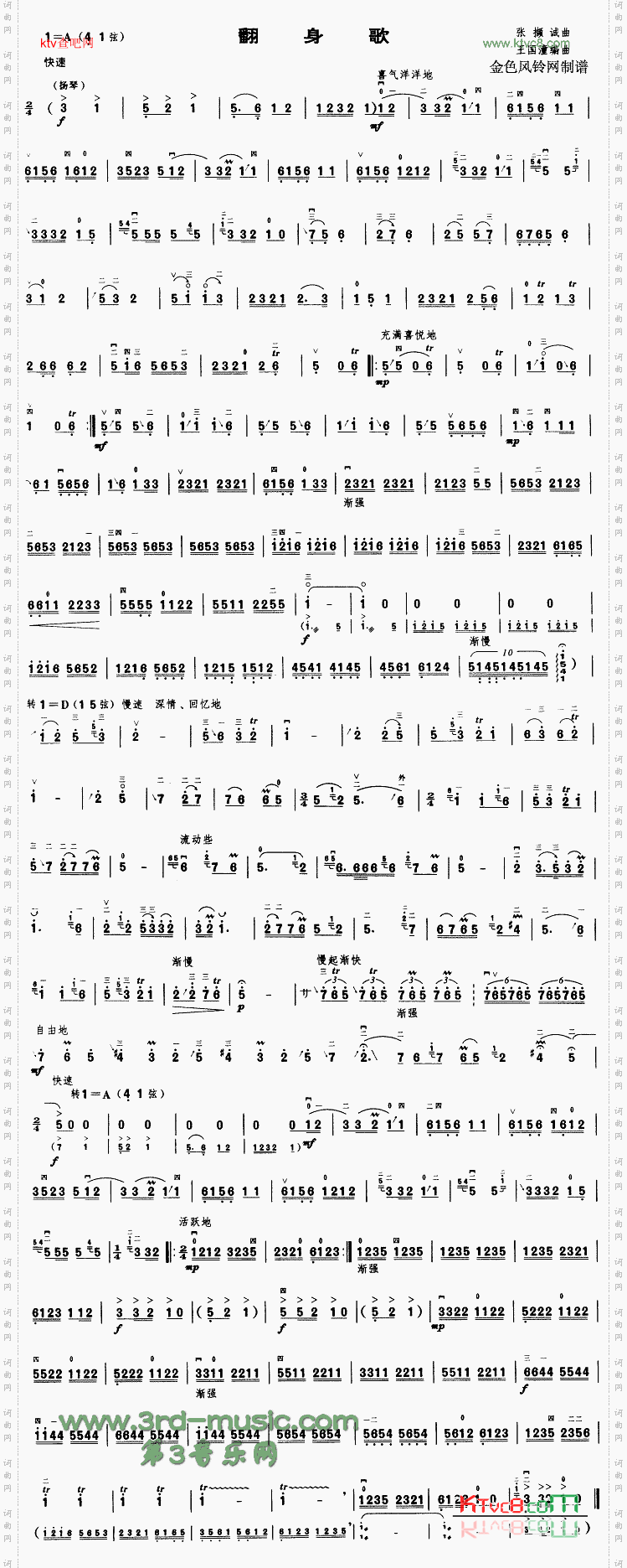 翻身歌[二胡曲谱]