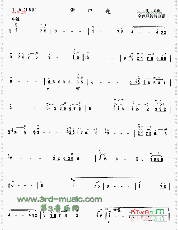 雪中莲[二胡曲谱]