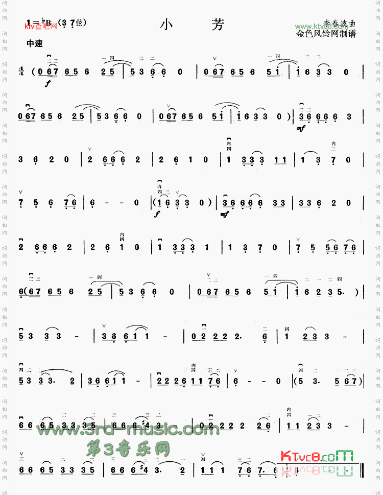 小芳[二胡曲谱]