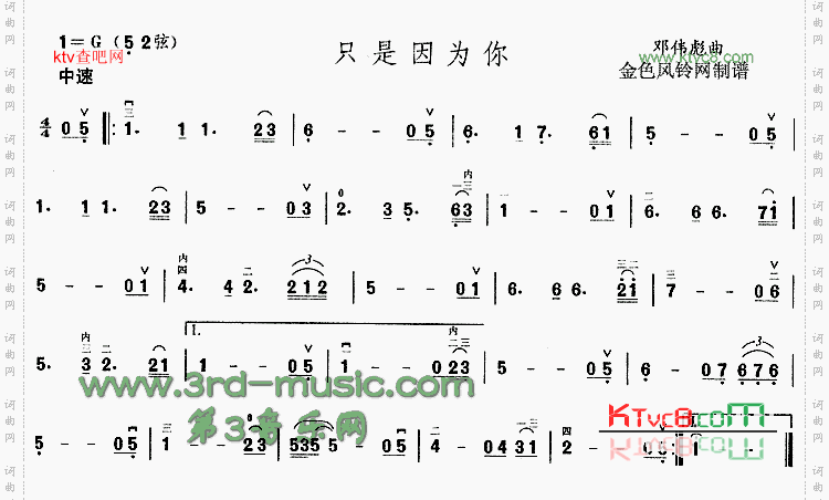 只是因为你[二胡曲谱]