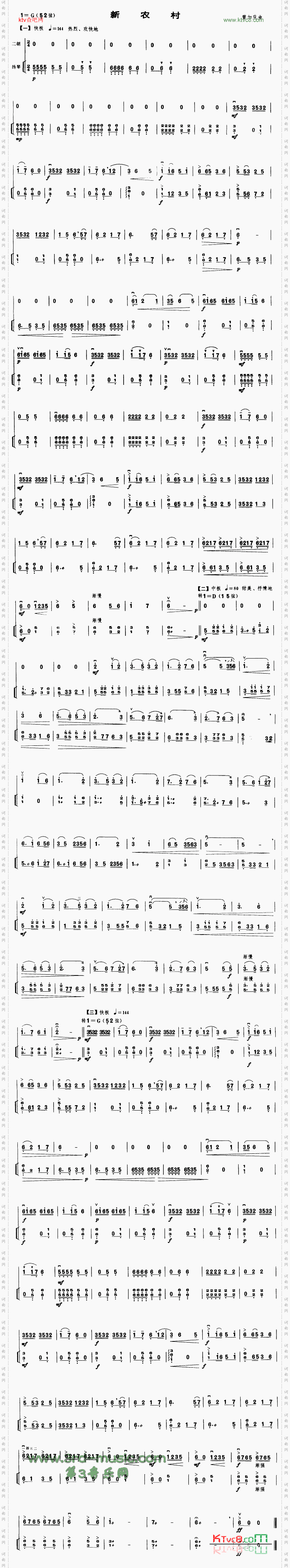 新农村[二胡曲谱]