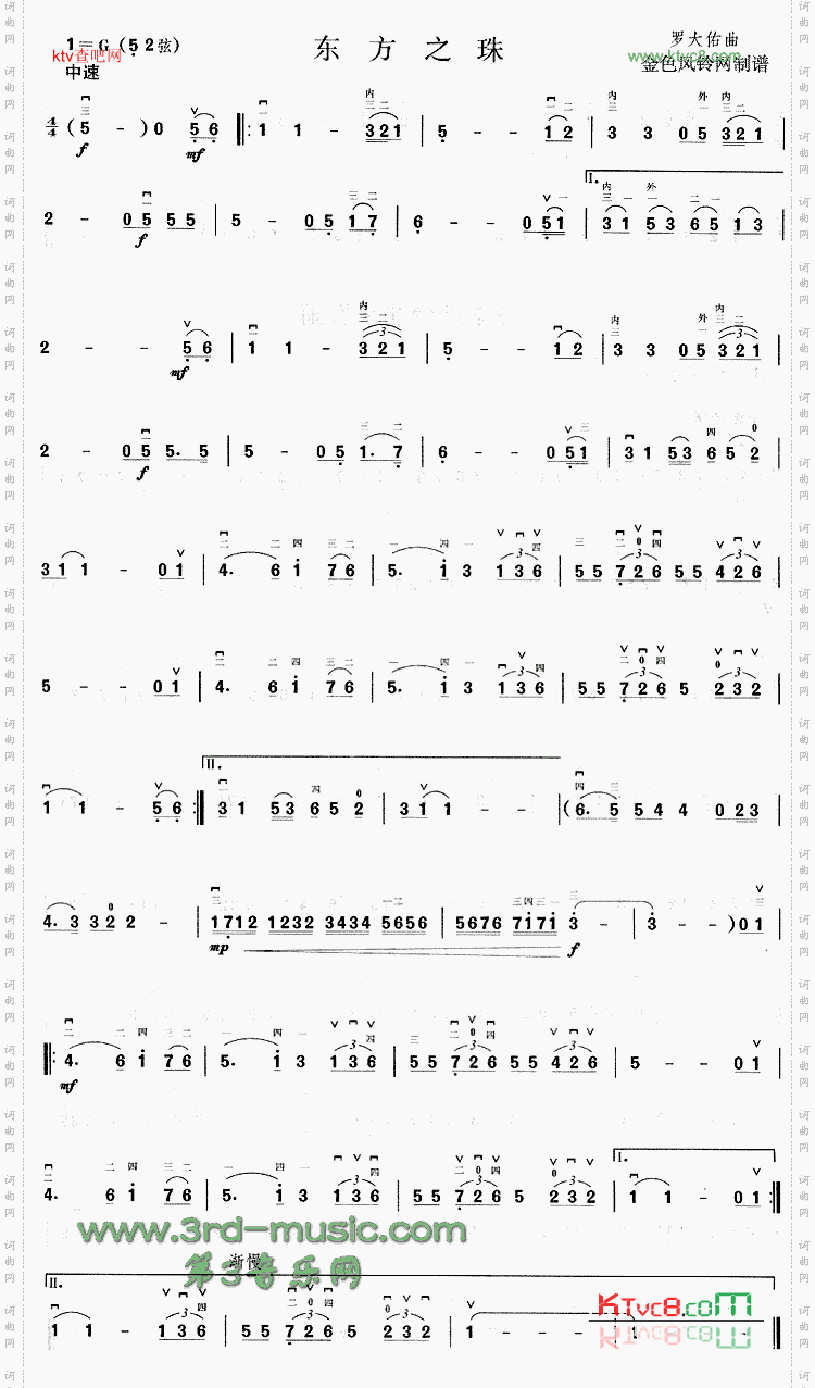 东方之珠[二胡曲谱]