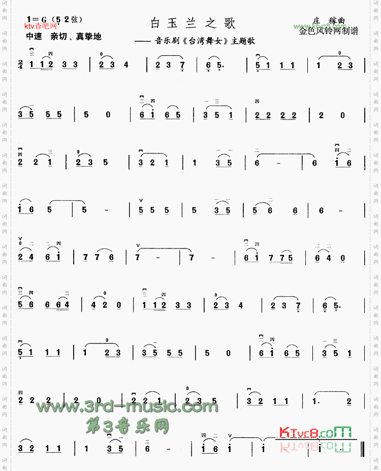 白玉兰之歌《台湾舞女》主题歌[二胡曲谱]