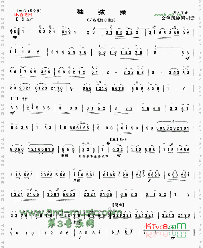 独弦操又名:忧心曲[二胡曲谱]
