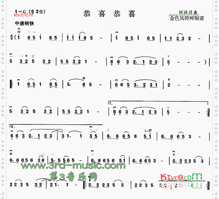 恭喜恭喜[二胡曲谱]