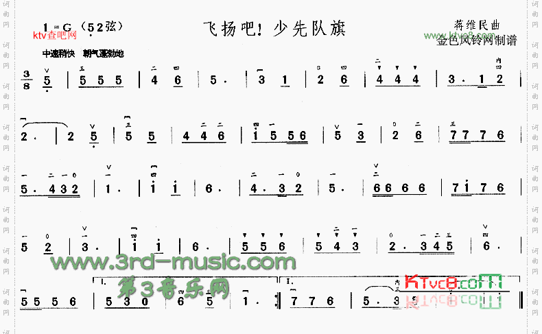 飞扬吧少先队旗[二胡曲谱]
