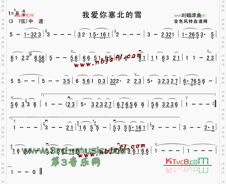我爱你塞北的雪[二胡曲谱]