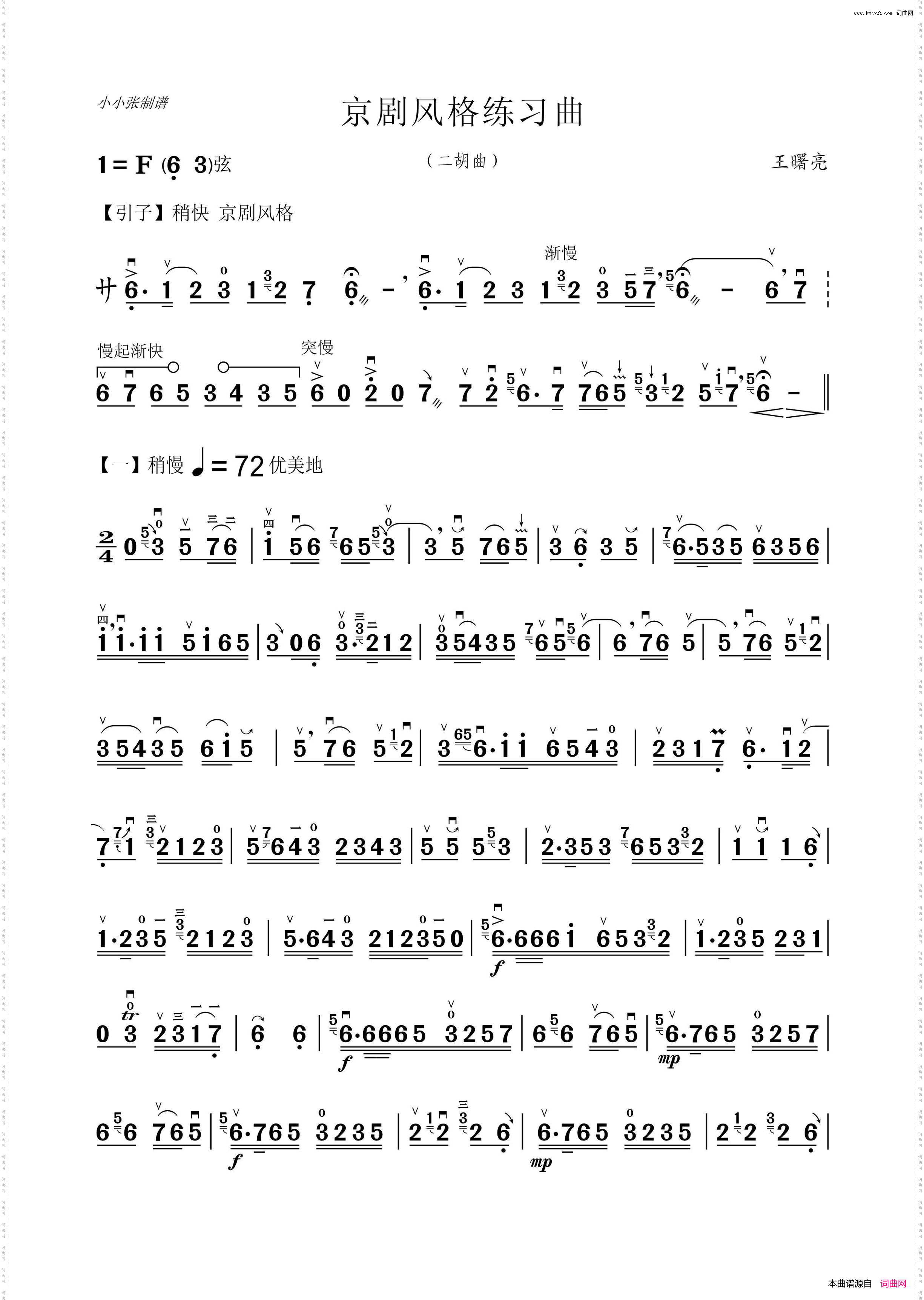 京剧风格练习曲二胡曲
