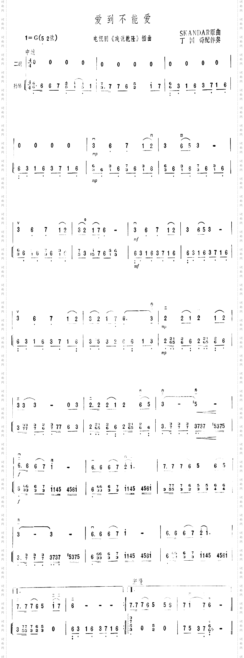 爱到不能爱--电视剧《戏说乾隆》插曲二胡曲谱