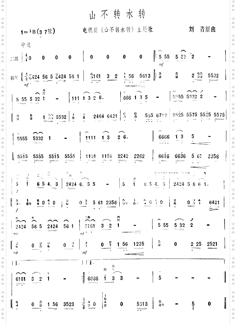 山不转水转--电视剧《山不转水转》主题歌二胡曲谱
