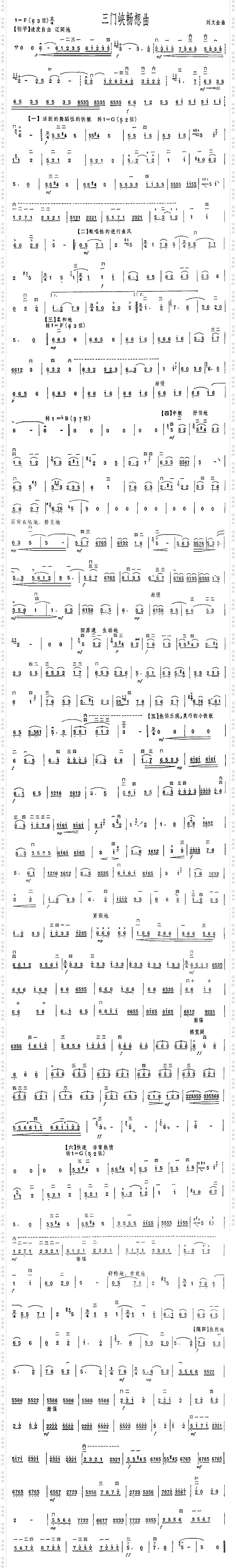 三门峡畅想曲二胡曲谱