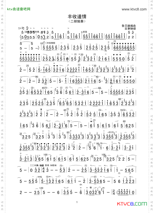 丰收道情