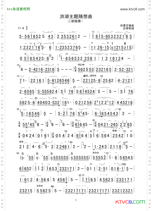 洪湖主题随想曲
