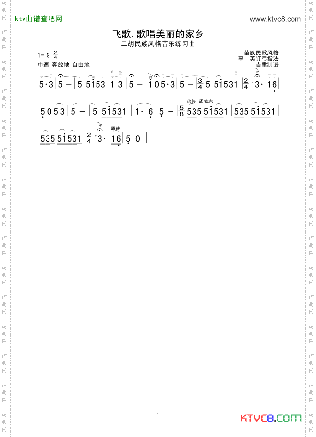 飞歌.歌唱美丽的家乡