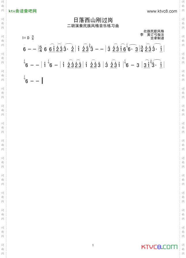 日落西山刚过岗_壮族民歌