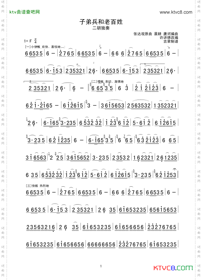 子弟兵和老百姓