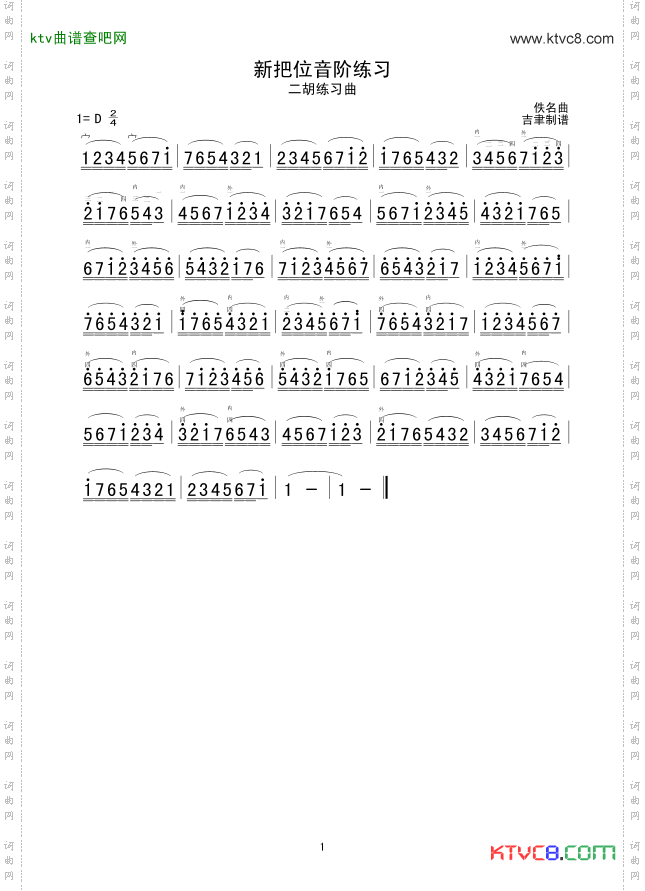 新把位音阶练习