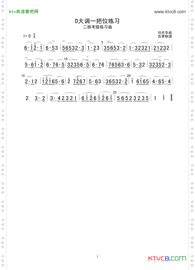 D大调一把位练习