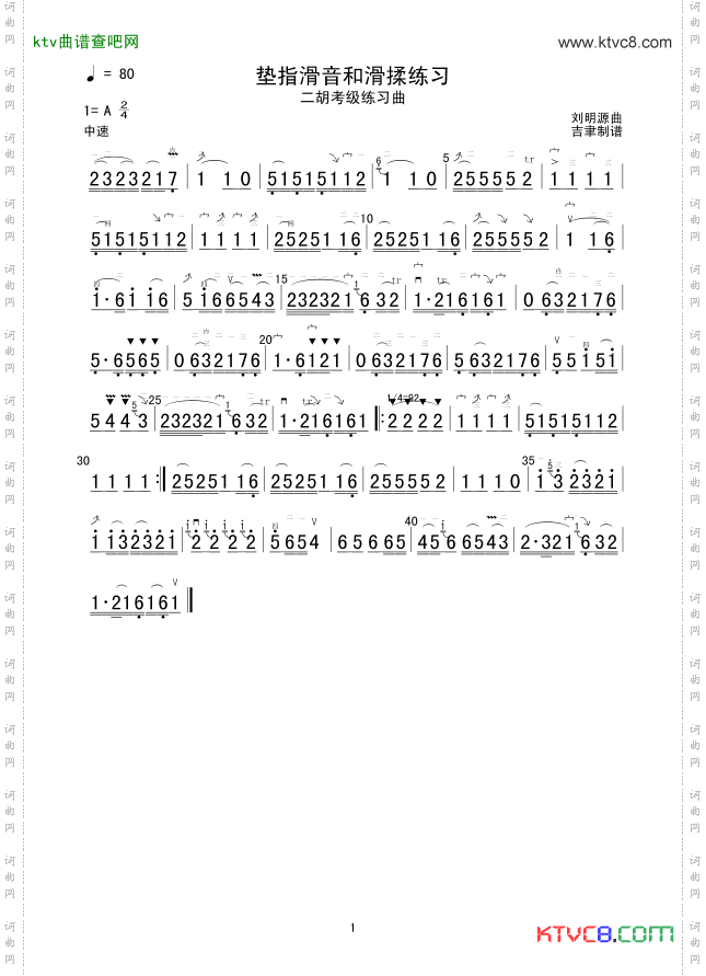 垫指滑音和滑揉练习