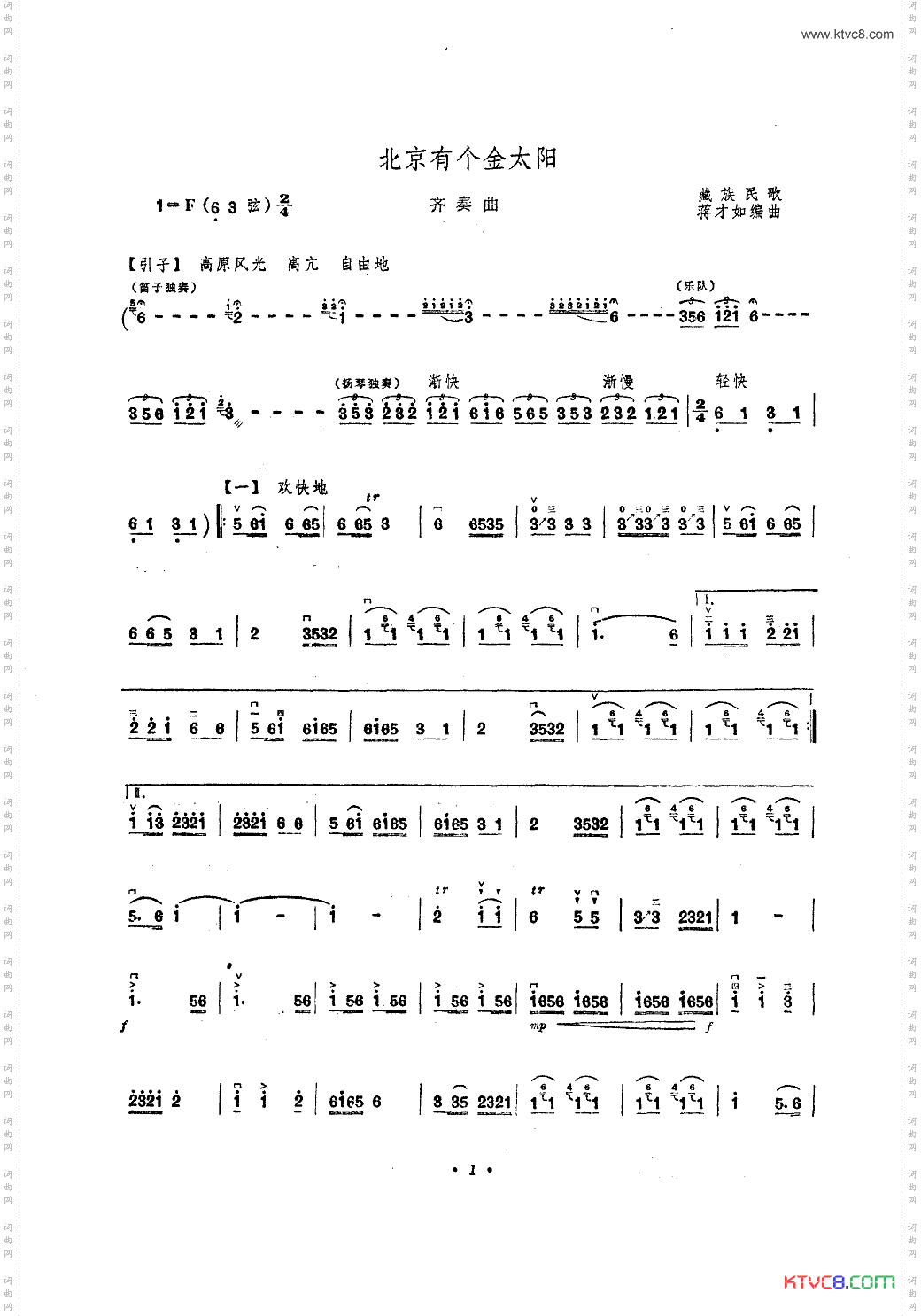 北京有个金太阳_二胡独奏