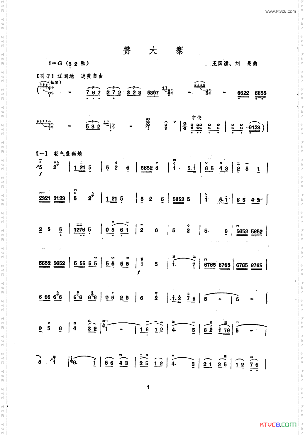 赞大寨二胡独奏