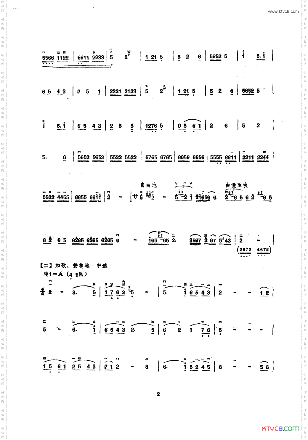 赞大寨二胡独奏