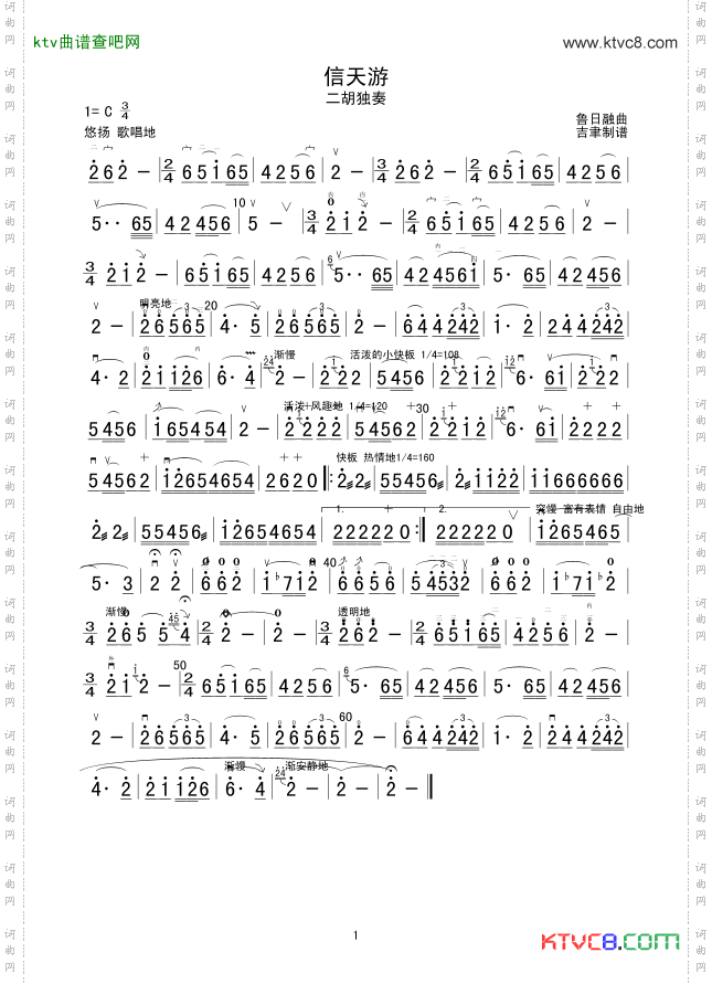 信天游_二胡独奏