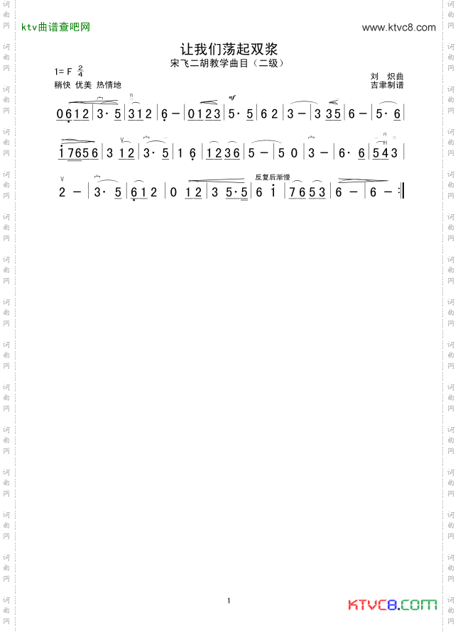 让我们荡起双桨二胡独奏