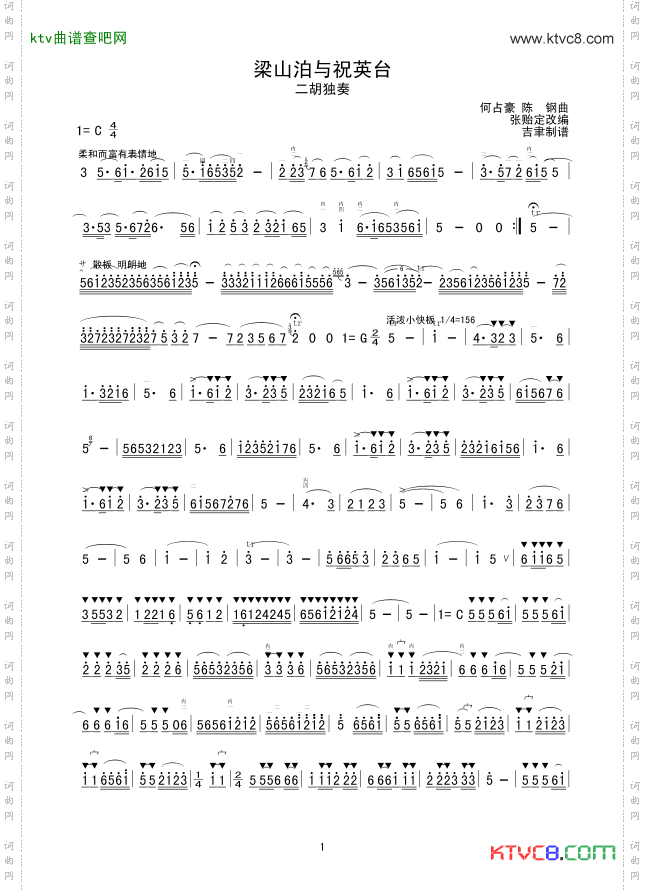 梁山泊与祝英台