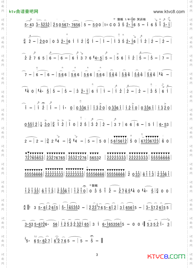 梁山泊与祝英台