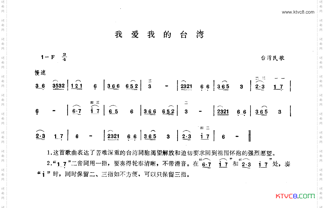 我爱我的台湾(二胡)简谱