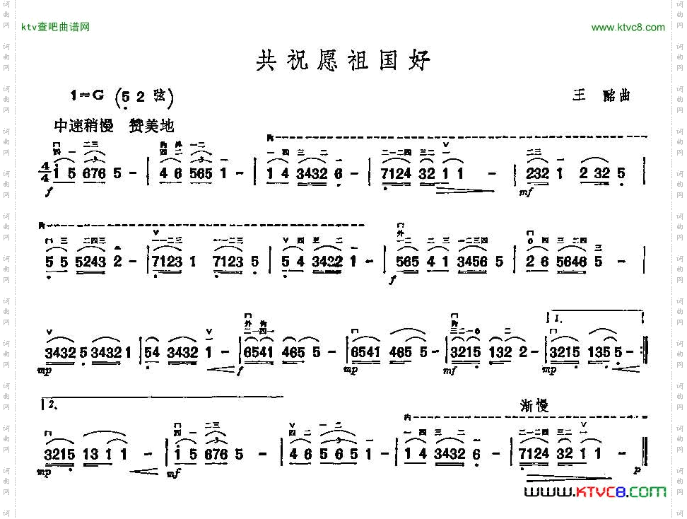 共祝愿祖国好