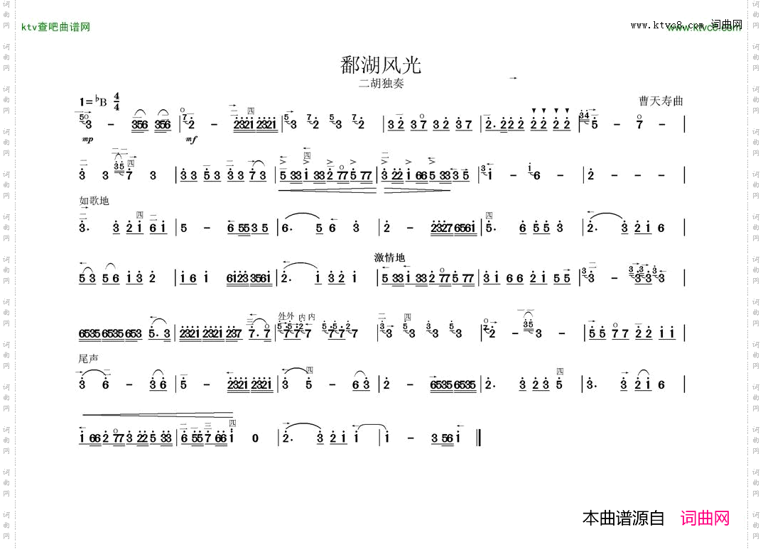 鄱湖风光二胡曲
