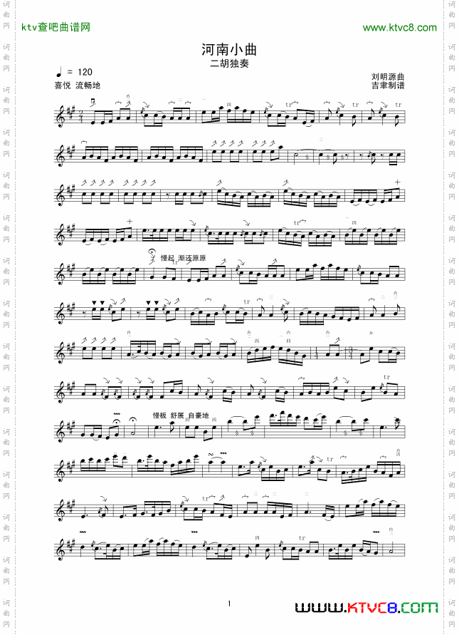 河南小曲二胡独奏线谱