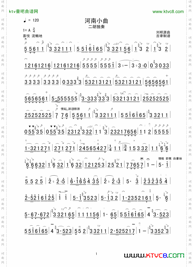 河南小曲二胡独奏