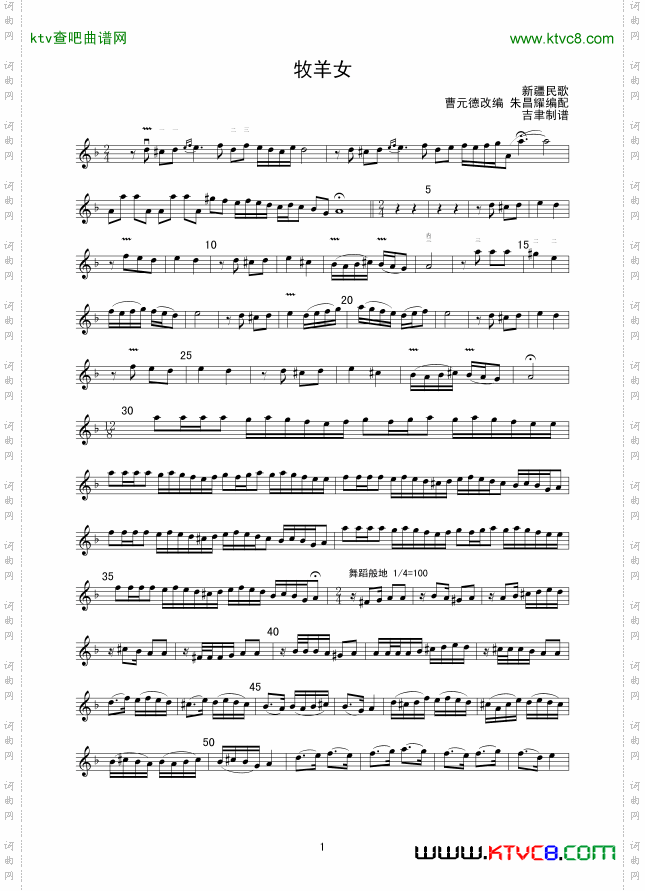 牧羊女线谱