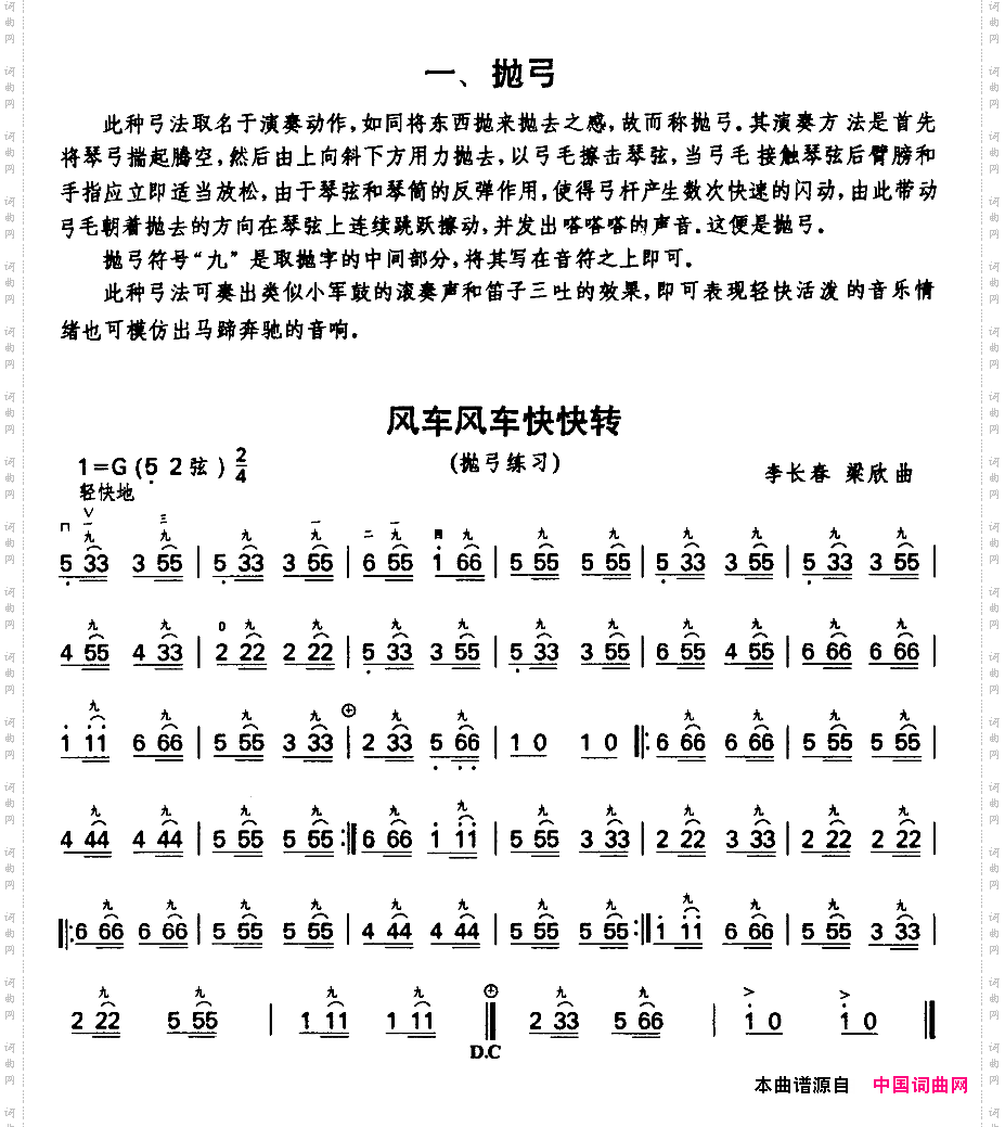 风车风车快快转_二胡谱