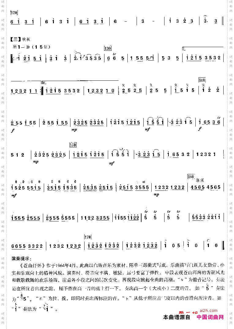 苍山抒怀简谱简谱