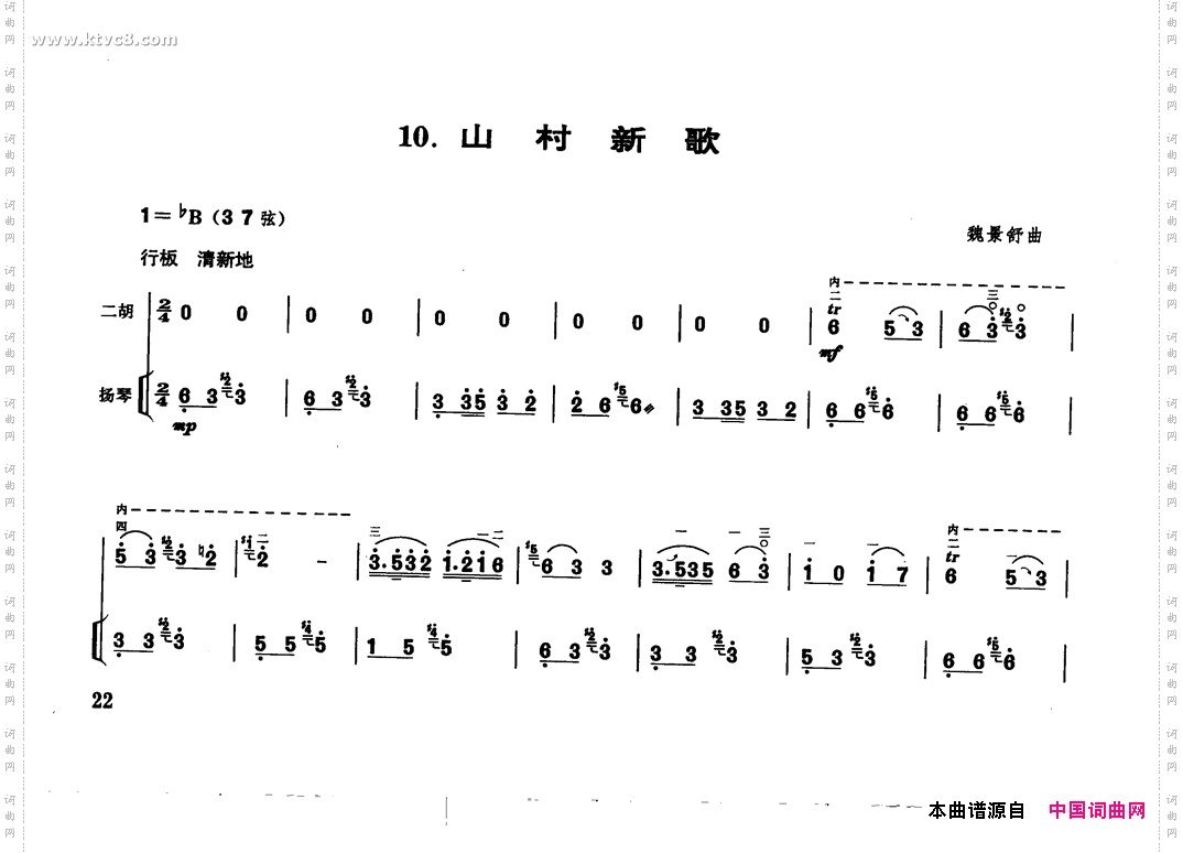 山村新歌