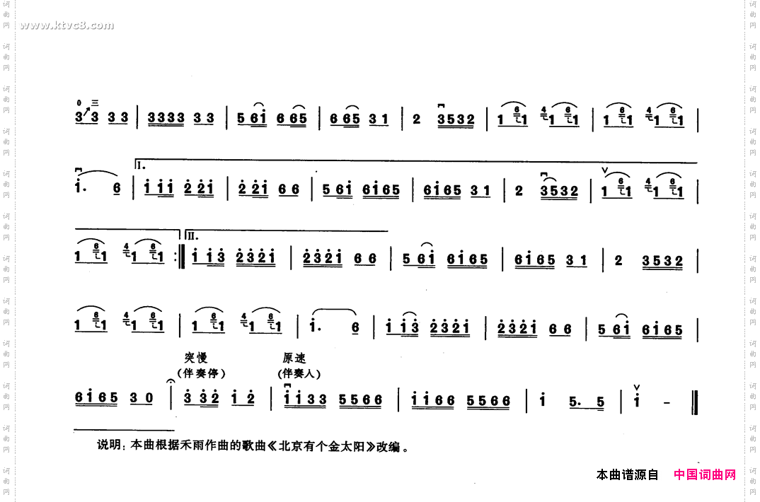 北京有个金太阳